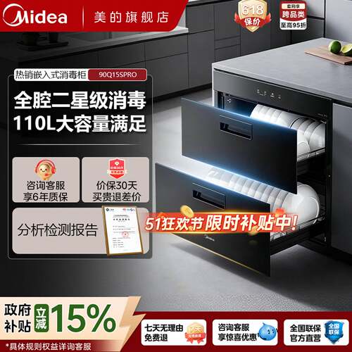 美的厨房消毒柜烘干一体家用碗柜大容量三层全嵌入式小型90Q15S