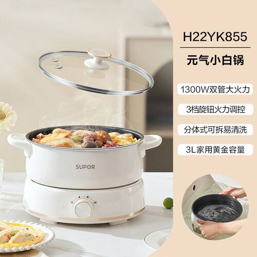 苏泊尔电火锅分体式家用电热锅3L/升多功能电煮锅 H22YK855 - 封面