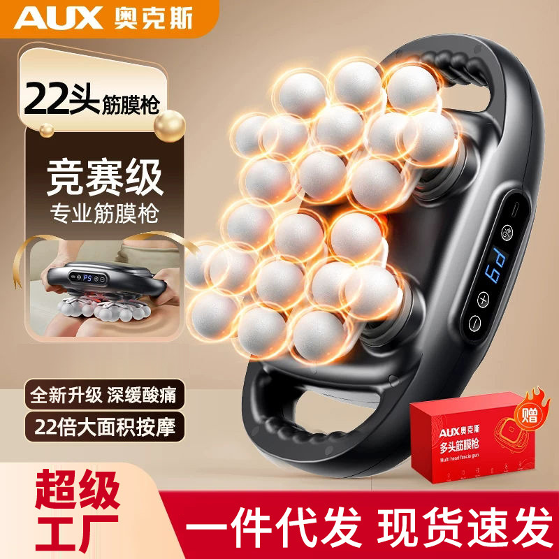 AUX奥克斯22头手持强劲大范围揉腹筋膜肌肉按摩器大力度6头按摩枪