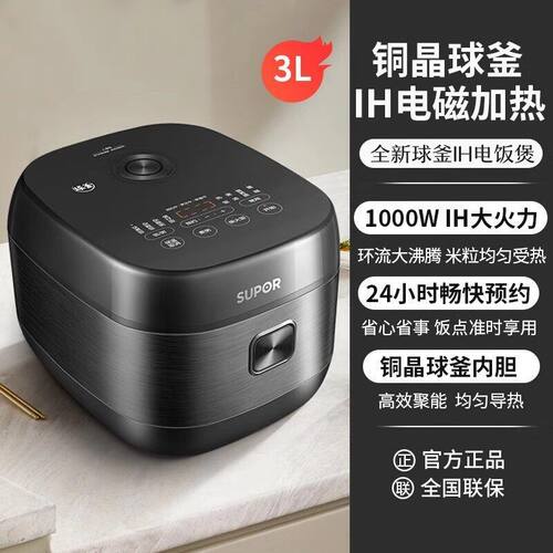 苏泊尔电饭煲铜晶球釜内胆IH加热