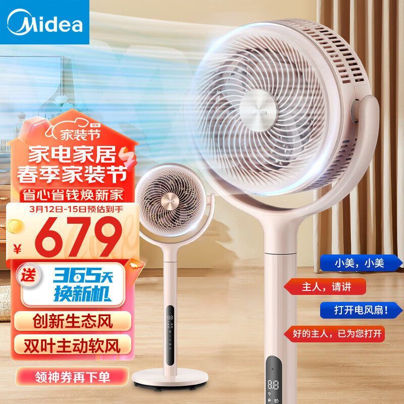 美的空气循环扇家用电风扇超轻音