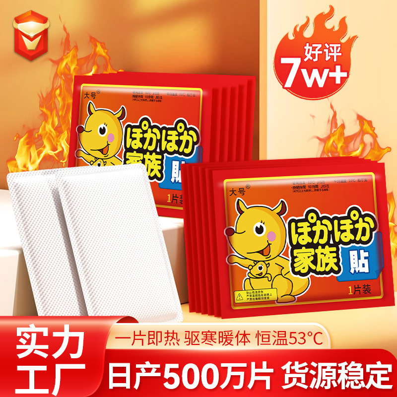 袋鼠暖宝宝发热贴暖贴驱寒自发热益母草贴暖足贴发热鞋垫一件