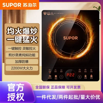SUPOR/苏泊尔C22-IH9E32S电磁炉触摸式家用 炒菜2200W大功率