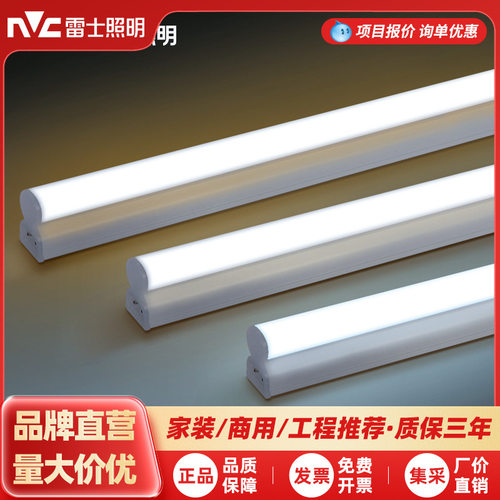 雷士照明t5LED灯管1.2米一体化带光管节能日光灯全套支架长条灯