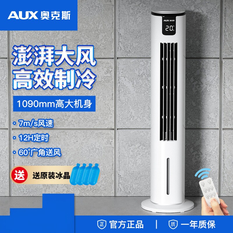 奥克斯空调扇家用冷风扇水冷塔扇冷风扇空调塔式冷风机F-ST45BGR