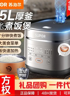 SUPOR/苏泊尔SF50FC0054电饭煲5L 20分钟快煮饭多功能杂粮饭煮饭