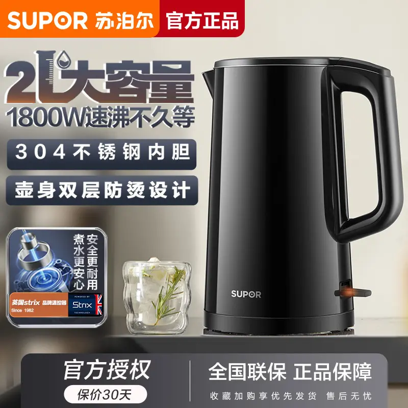 苏泊尔电热水壶2L烧水壶2025新款家用煮开水壶304不锈钢20J03A