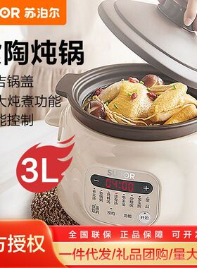 SUPOR/苏泊尔DG30YC816电炖锅电炖盅3L容量优质紫陶胆煲汤锅炖粥