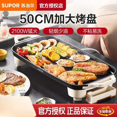 苏泊尔电烤盘家用不粘电烧烤炉烤电烤炉室内无烟电烤锅GJ5025P809