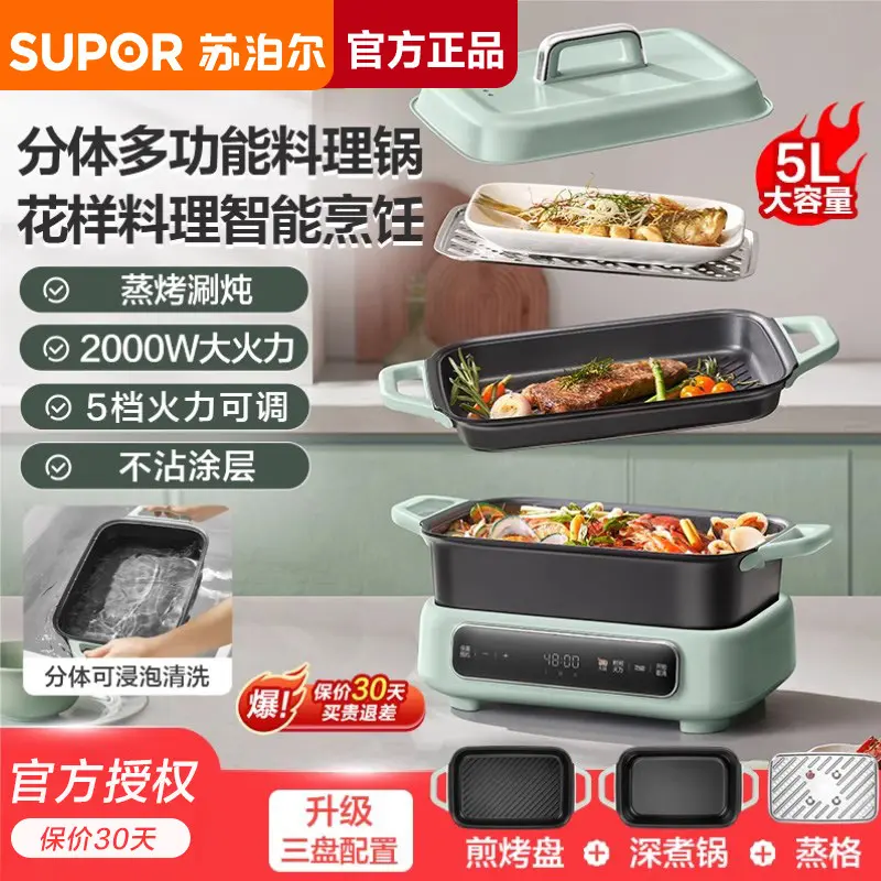 苏泊尔分体多功能料理锅分体电火锅烤肉煎烤涮多功能 H3423FC862