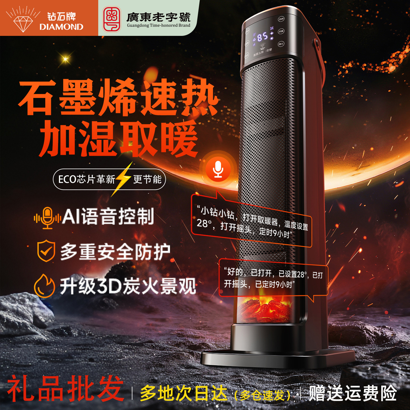钻石牌智能语音加湿暖风机取暖器石墨烯速热卧室电暖器2025新款