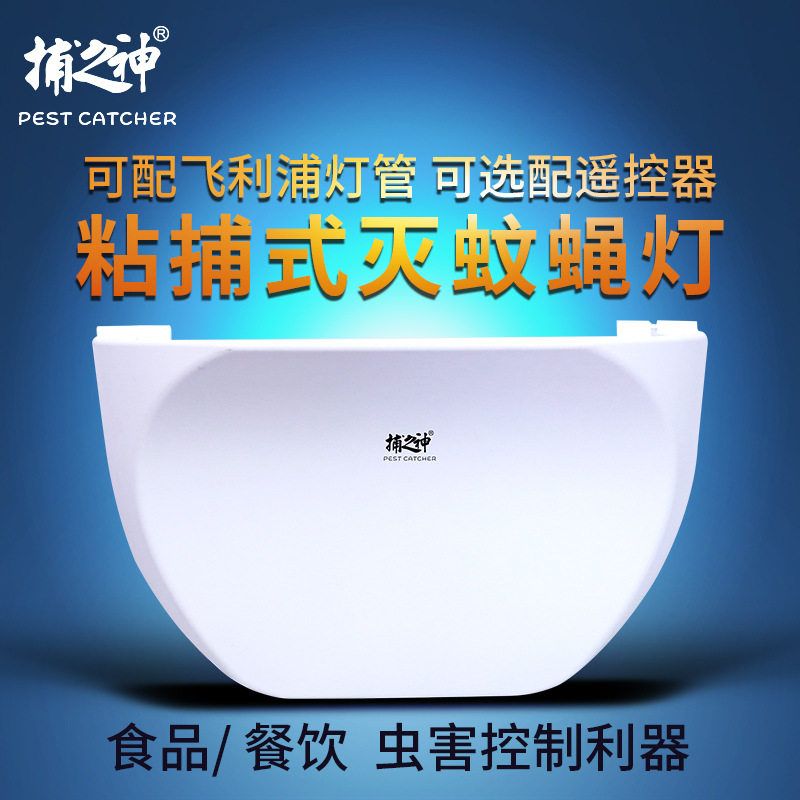 捕之神粘捕式灭蚊灯灭蝇灯GM625图片