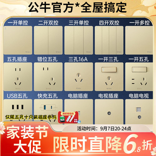 G12大板金公牛开关插座面板暗装86型家用墙壁装修装饰5孔插座正品