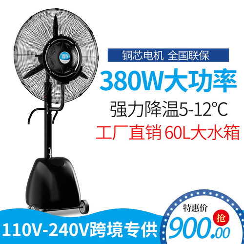 工业喷雾风扇110v水冷扇落地加湿雾化风扇户外降温大功率工业扇