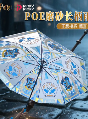 哈利波特正版雨伞狮院蛇院