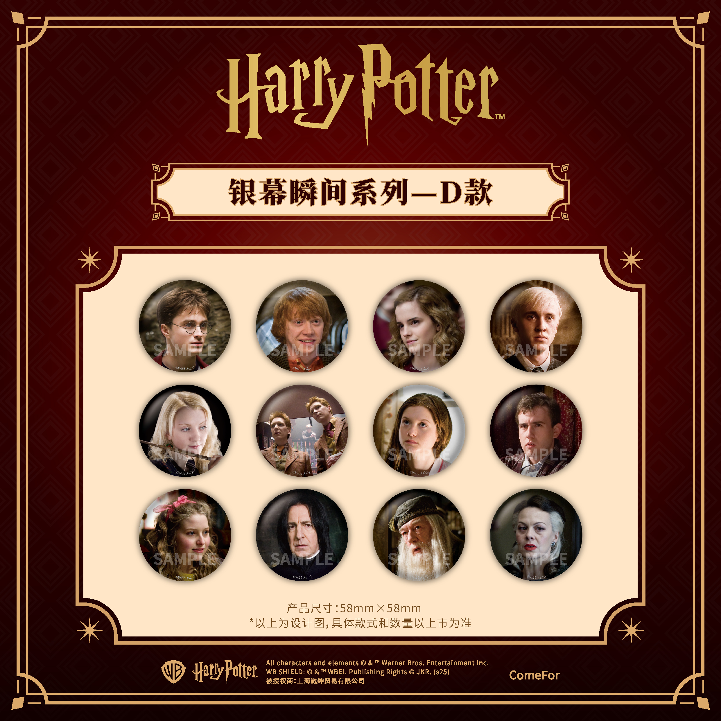 哈利波特银幕瞬间真人系列徽章
