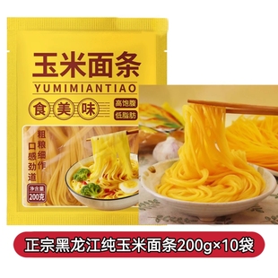 东北特产黑龙江玉米面条纯粗粮黄面条筋道爽滑