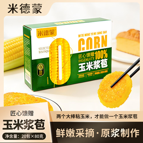 米德蒙玉米浆包鲜嫩采摘原浆制作黑龙江玉米浆包独立包装鲜糯粘
