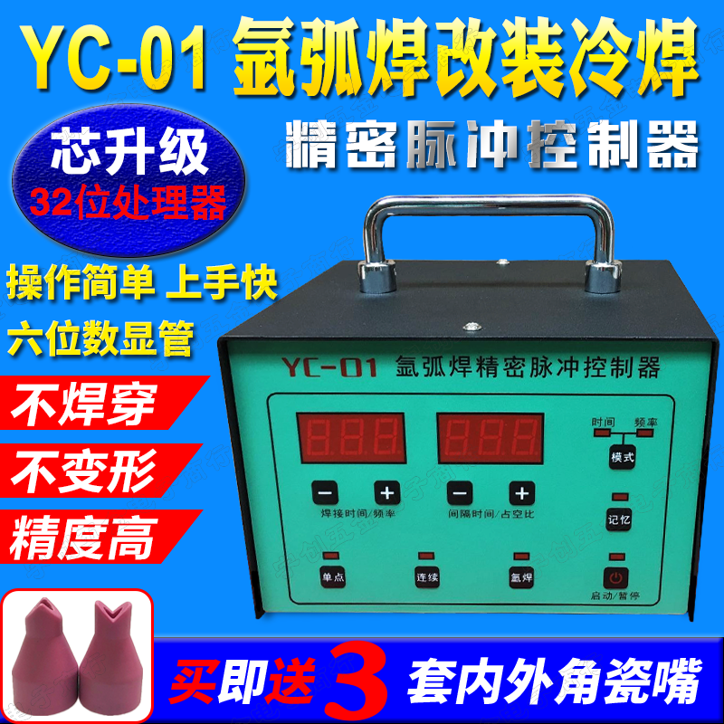 氩弧焊机改冷焊机控制器薄板点焊