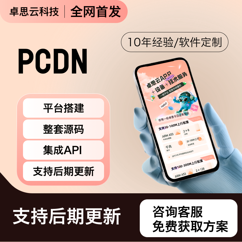 边缘计算PCDN平台整套源码支持CDN流量盒子PCDN小盒子N1X86服务器