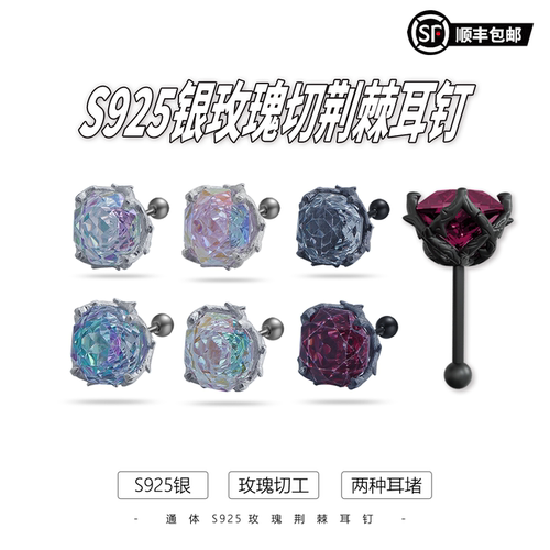 WIC 通体S925银暗夜荆棘玫瑰切工单钻螺丝防过敏养而东北耳钉