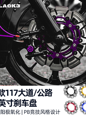 BALCK3适用于哈雷新款旅行PB彩色前刹车盘117公路大道滑翔制动盘