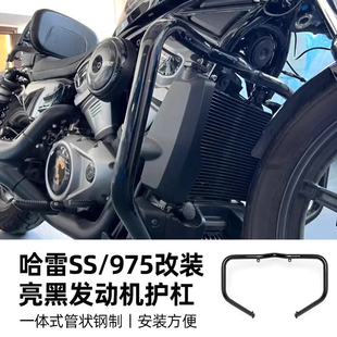 适用于哈雷夜行者975前车防摔护杠Sportster S发动机防撞保险杠