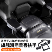 适用于26年后新款 哈雷旗舰滑翔用乘客扶手至尊大滑翔乘客扶手架