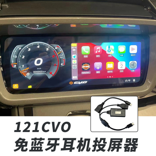 无线投屏121CVO哈雷滑翔投屏