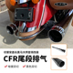 现货美产CFR适用于印第安首领大师黑马酋长排气尾段低沉浑厚排气