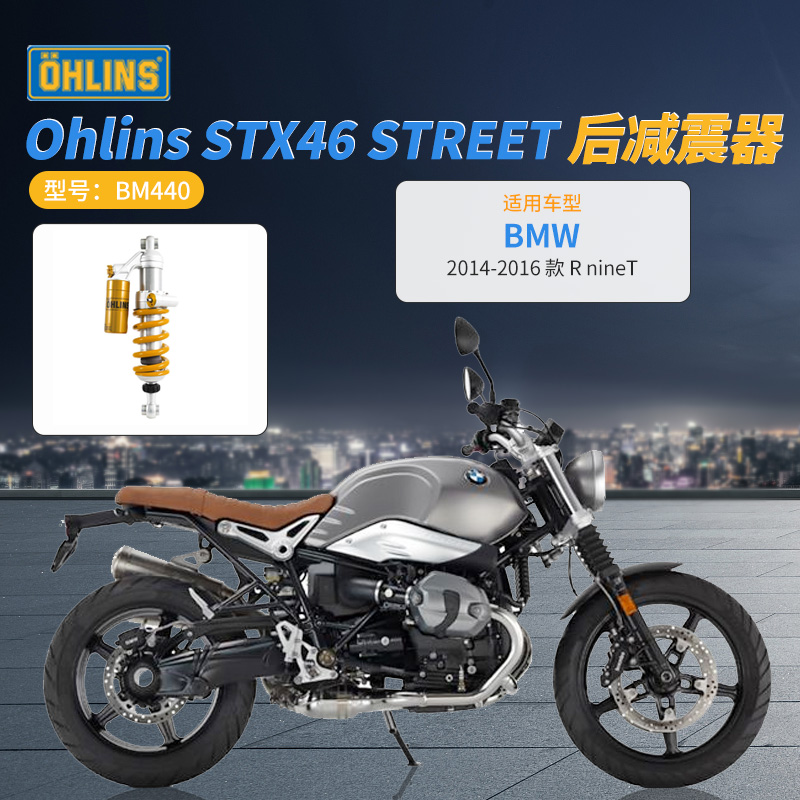 OHLINS欧林斯 R nineT宝马拿铁改装后避震后减震摩托车BM 440-封面