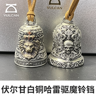 适用于哈雷摩托车款驱魔铃铛白铜材质驱魔铃VULCAN伏尔甘地狱天使