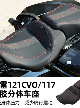 CC.RIDER适用于哈雷新款117公路滑翔大道滑翔降低坐垫121CVO分体