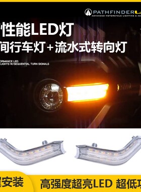 适用于金翼雾灯侧部辅助灯 GL1800车身两侧LED灯条转向灯G18CWL