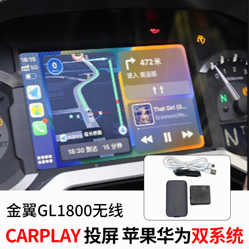 本田金翼GL1800无线投屏Carplay