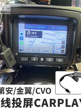 Roadfaith适用于金翼GL1800 F6B印第安有线投屏CARPLAY哈雷117CVO