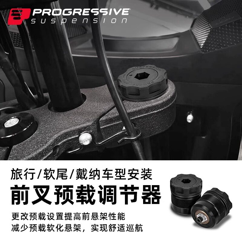 Progressive适用于哈雷旅行滑翔软尾前减震预载调节器前叉调节器