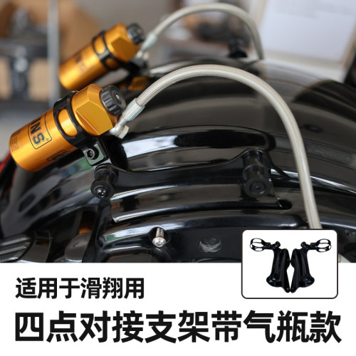 哈雷滑翔改装四点对接带气瓶支架