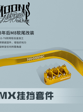 Moonsmc适用于哈雷软尾改装MX风格挂挡头突破者红色航空铝挂挡杆