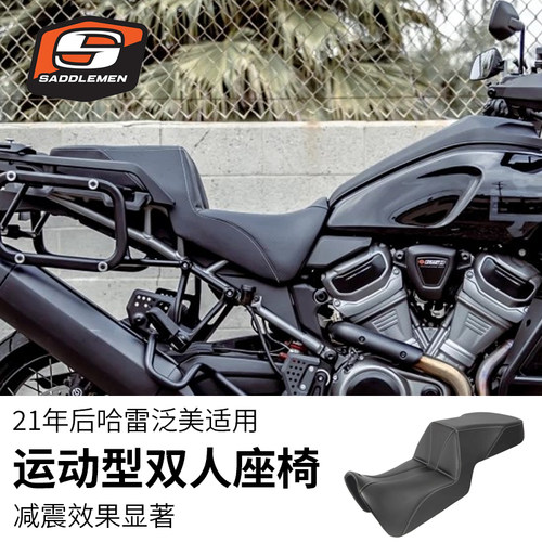 SADDLEMEN泛美改装减震双人坐垫