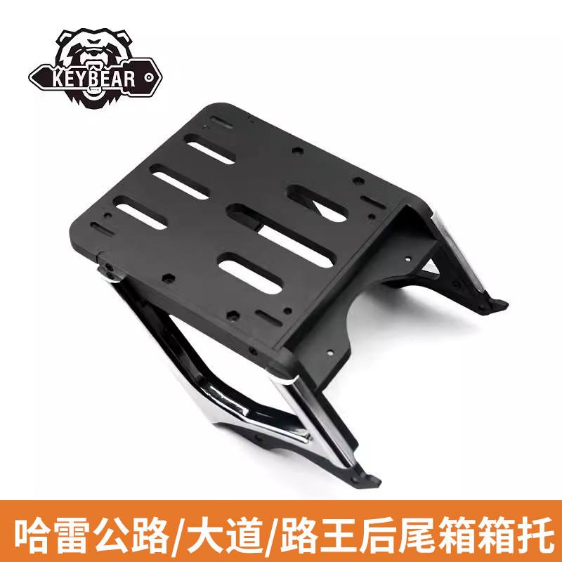 Keybear适用于哈雷旅行后顶箱固定支架路王大道公路滑翔尾箱箱托