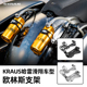 Kraus适用于哈雷121ST OHLINS支架121CVO四点对接117滑翔用小黑瓶