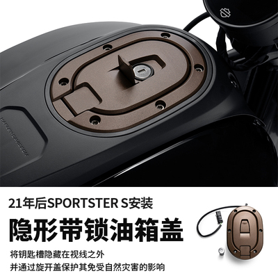 哈雷SportsterS隐形带锁油箱盖