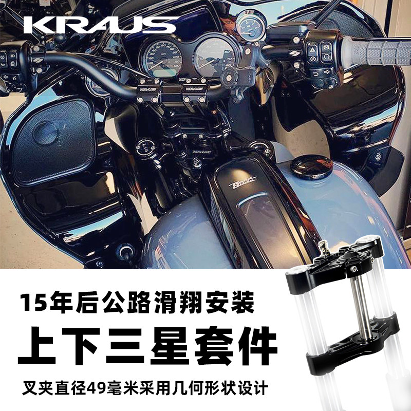 KRAUS适用于哈雷旅行双灯公路滑翔前叉性能控制套件上下三星套件