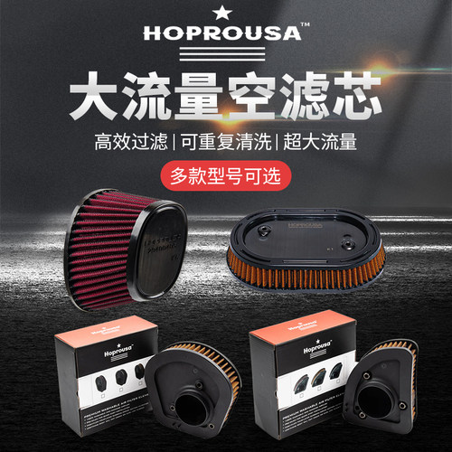 Hoprousa哈雷摩托大流量空滤滤芯