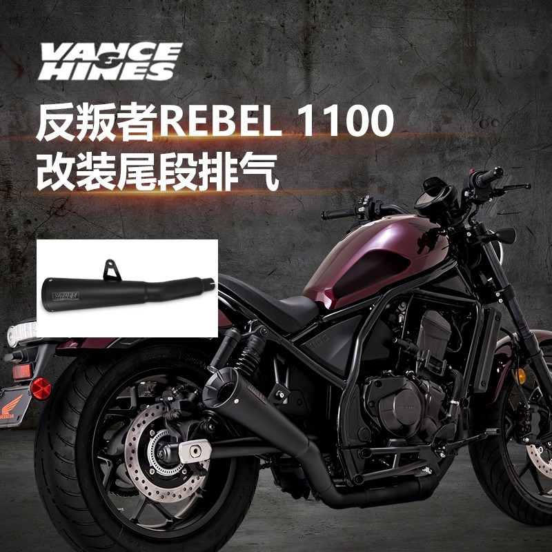 排气本田CM1100Vance&Hines