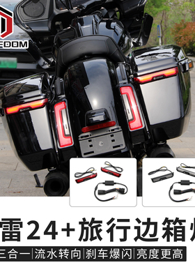 CHIEFDOM哈雷121CVOST公路流水边箱灯24后117大道滑翔尾箱刹车灯