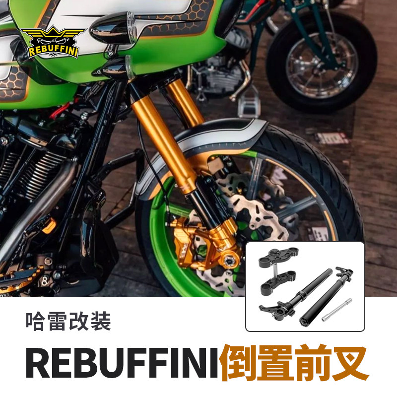 适用于哈雷公路滑翔PB风格Rebuffini倒置前叉Nexo5.0稳定前避震金