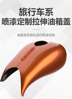 Advanblack适用于哈雷滑翔路王油箱盖bagger喷漆定制复古油箱罩AB