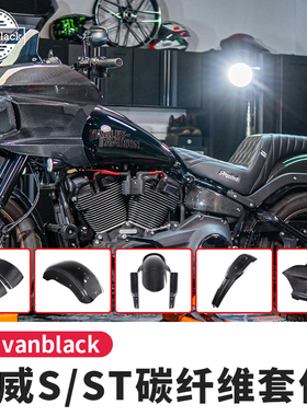 Advanblack适用于哈雷路威S碳纤维头罩路威ST碳纤维挡泥板电池盖